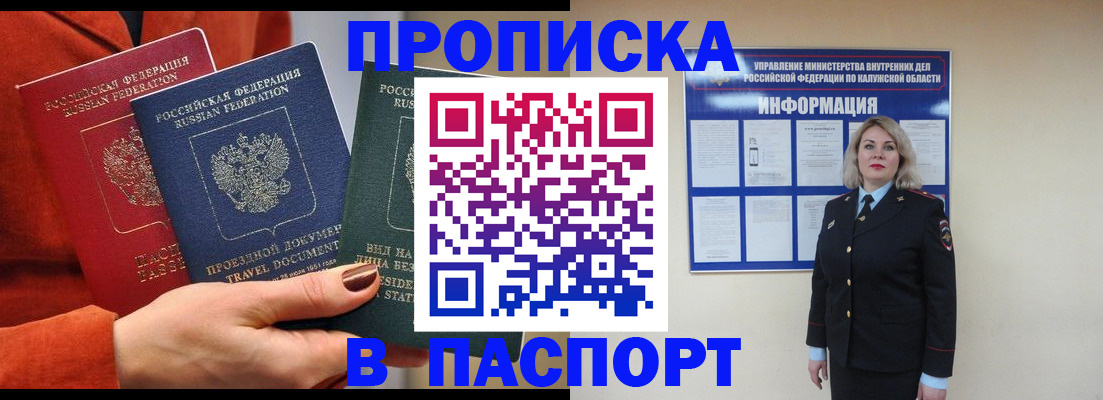 прописка для военкомата в Кыштыме