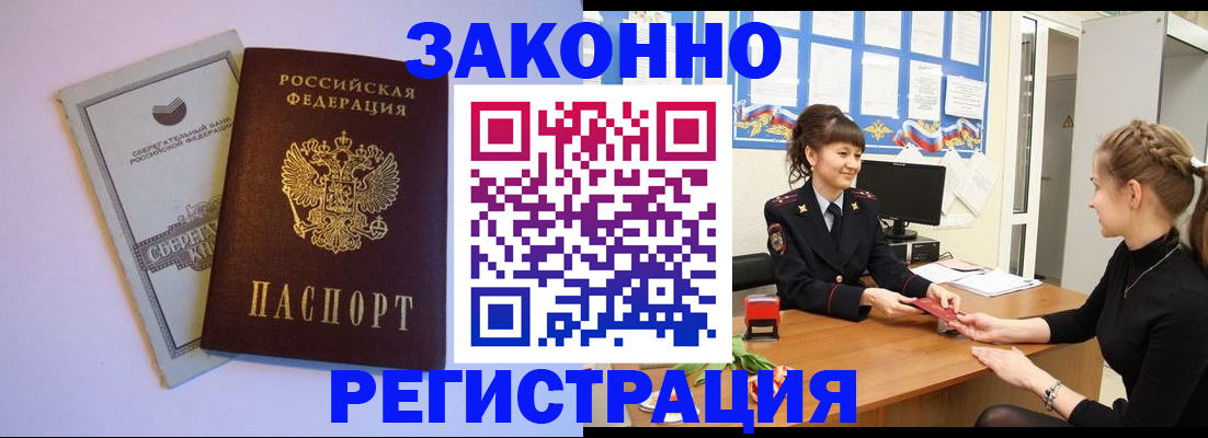 регистрация в Кыштыме