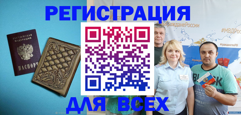 купить прописку в Кыштыме