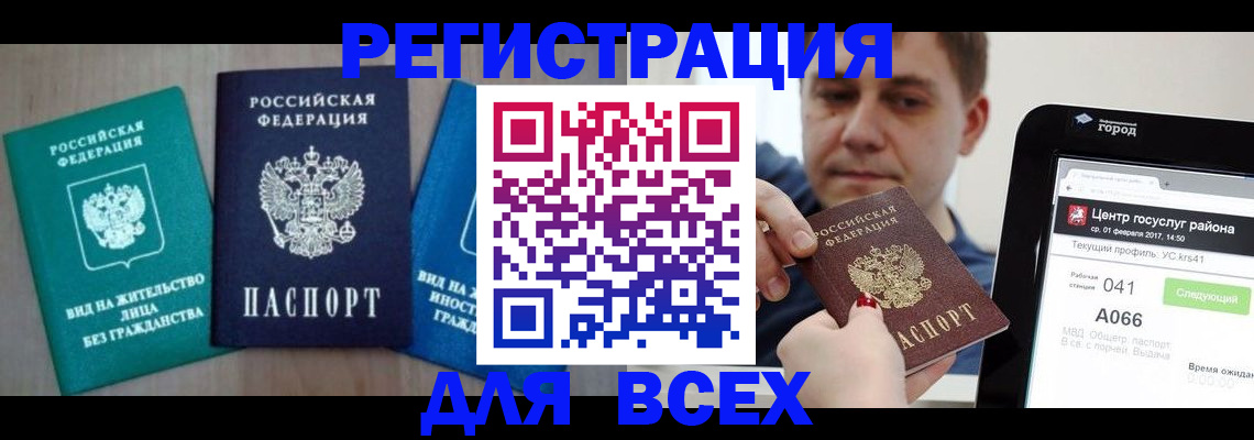 временная регистрация законно в Кыштыме