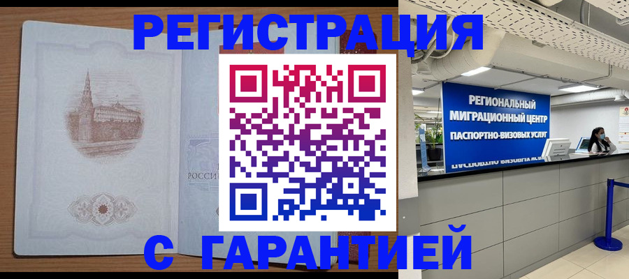 прописка иностранных граждан в Кыштыме